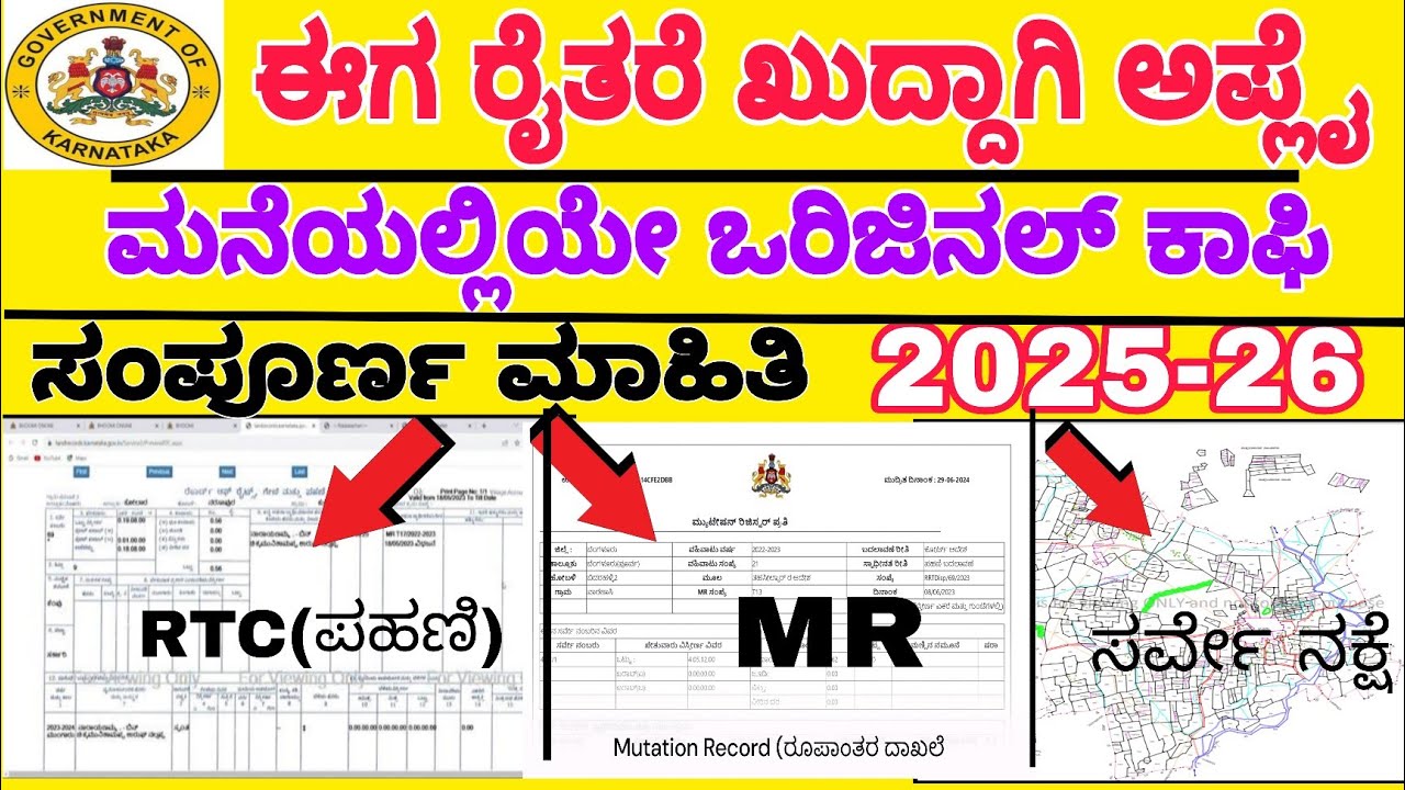 ಒರಿಜಿನಲ್ Rtc (ಪಹಣಿ) MR ಕಾಪಿ, ಸರ್ವೇ ಸ್ಕೆಚ್ 💯ಡೌನ್ಲೋಡ್ ಮಾಡಿ || bhoomi online Rtc MR, survey sketch. Etc
