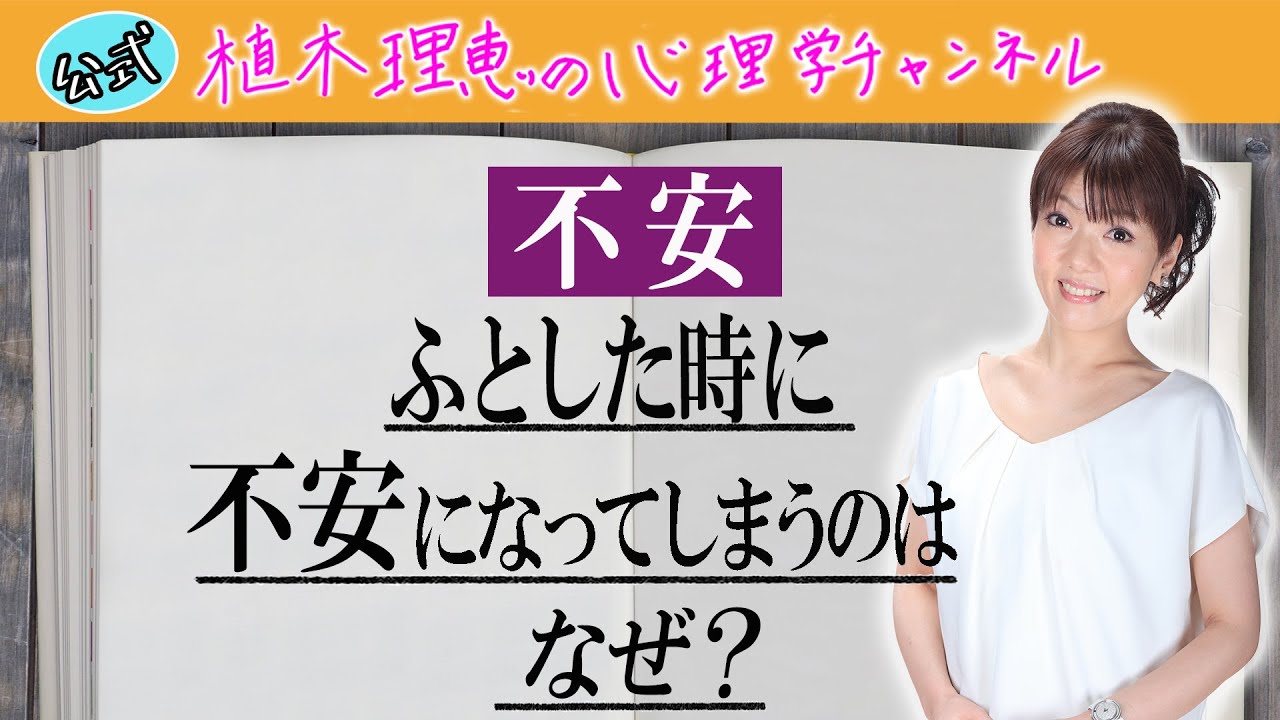 ふとした時に不安になってしまうのはなぜ？