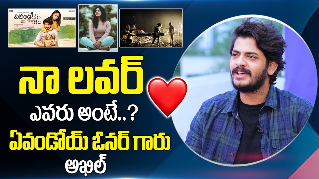 Evandoi Owner Garu Web Series Akhil Raj about His Lover | Dhethadi Harika | Sumantv Telugu