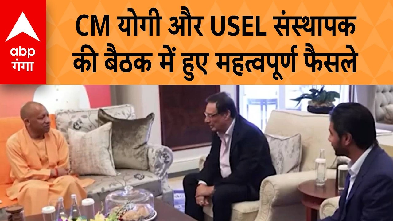CM Yogi in Singapore: CM योगी और USEL संस्थापक की बैठक में हुए महत्वपूर्ण फैसले