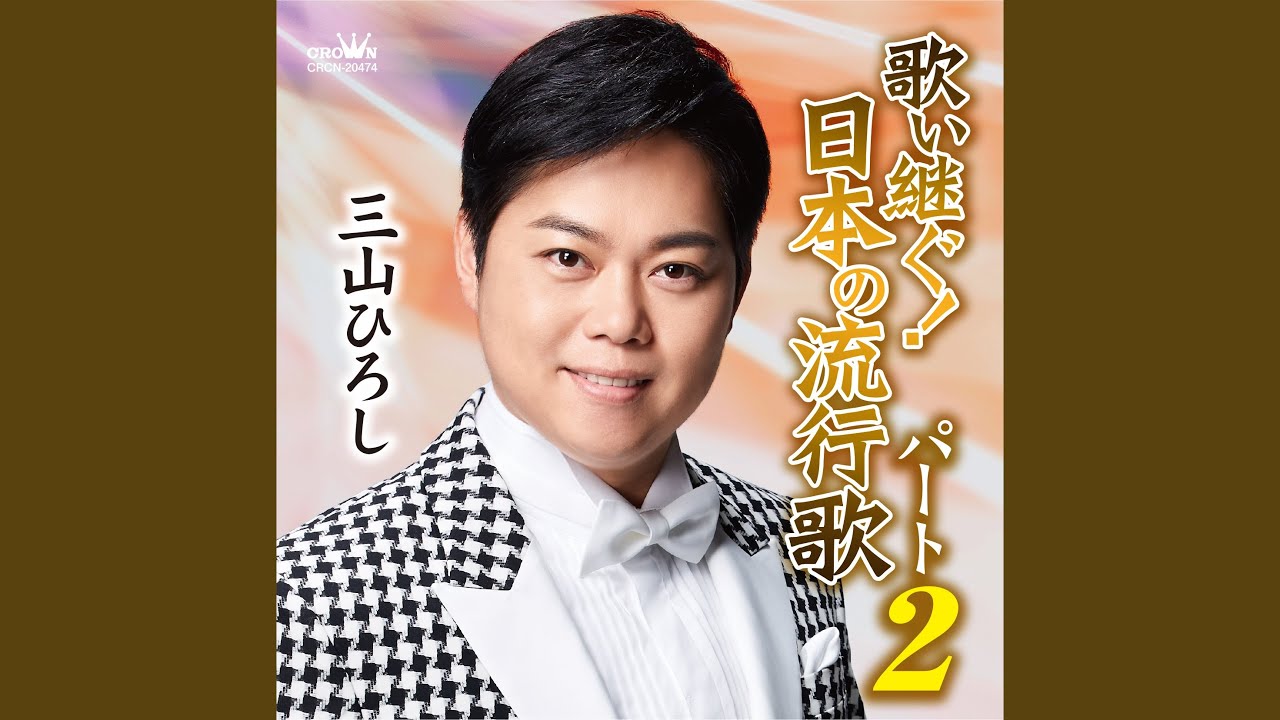 長編歌謡浪曲 その夜の上杉綱憲