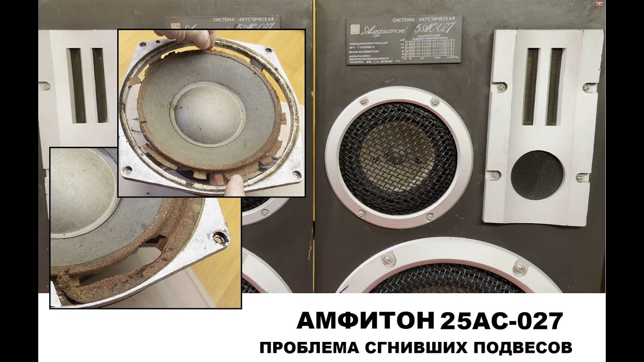 Техническое обслуживание акустической системы АМФИТОН 25АС-027
