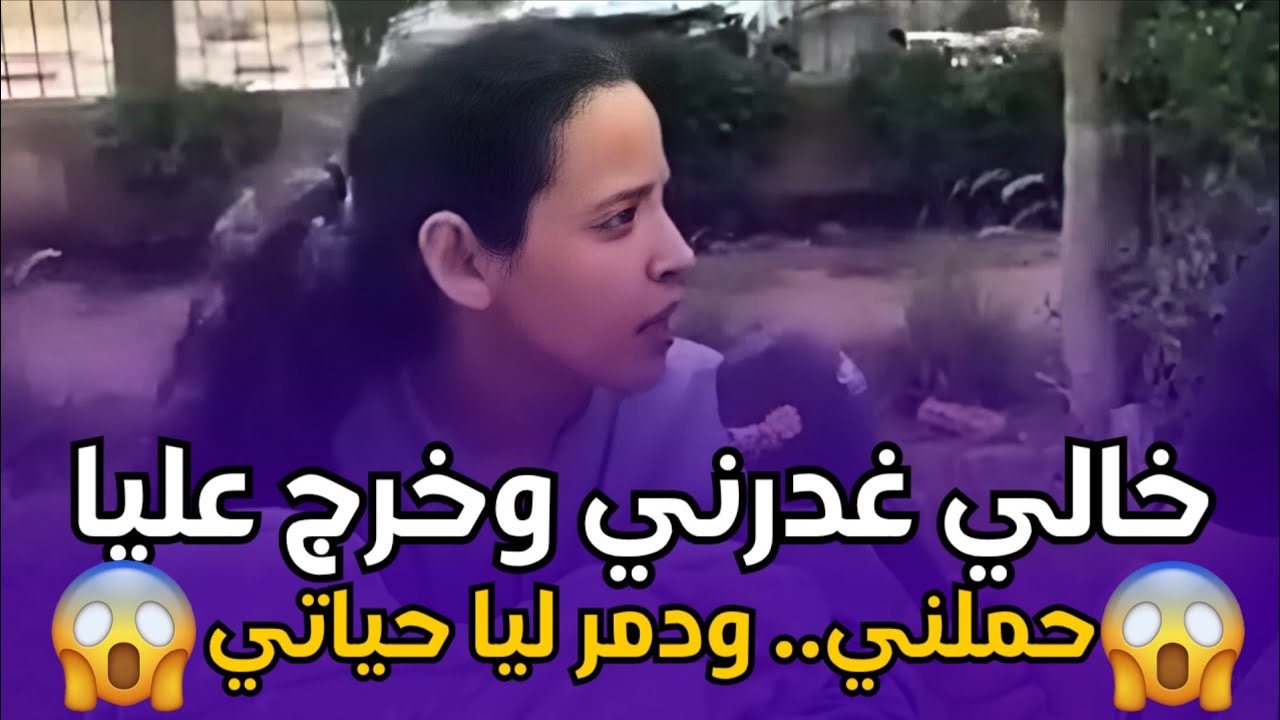 chouf TV Maroc.. صرخة امرأة ضحية ثقة قصة للعبرة🔥
