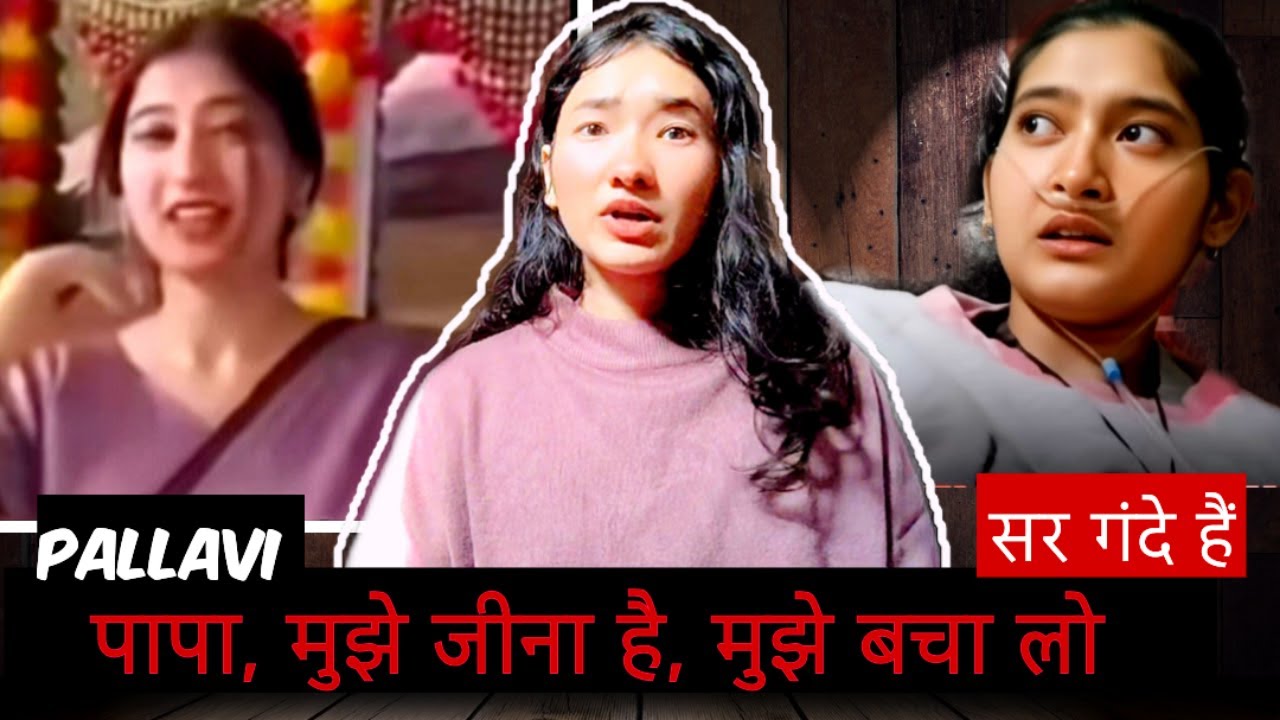 College Ragging ने ली जान | Pallavi Dharamshala, Himachal de*th