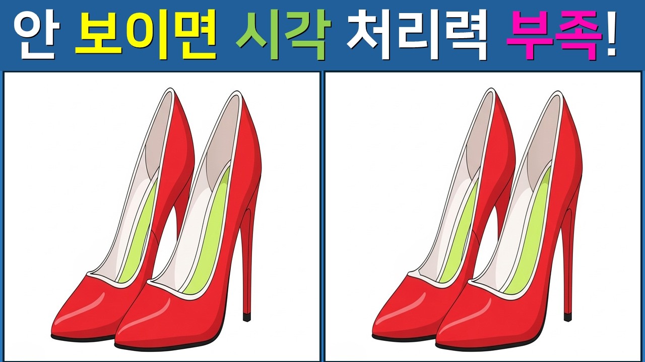 [다른 그림찾기/치매예방]  👀 틀린 곳이 없다고요? 다시 한번 잘 보세요 【 find difference / 두뇌운동 / 두뇌 훈련 / 눈썰미 집중력 강화 퀴즈 / #16】