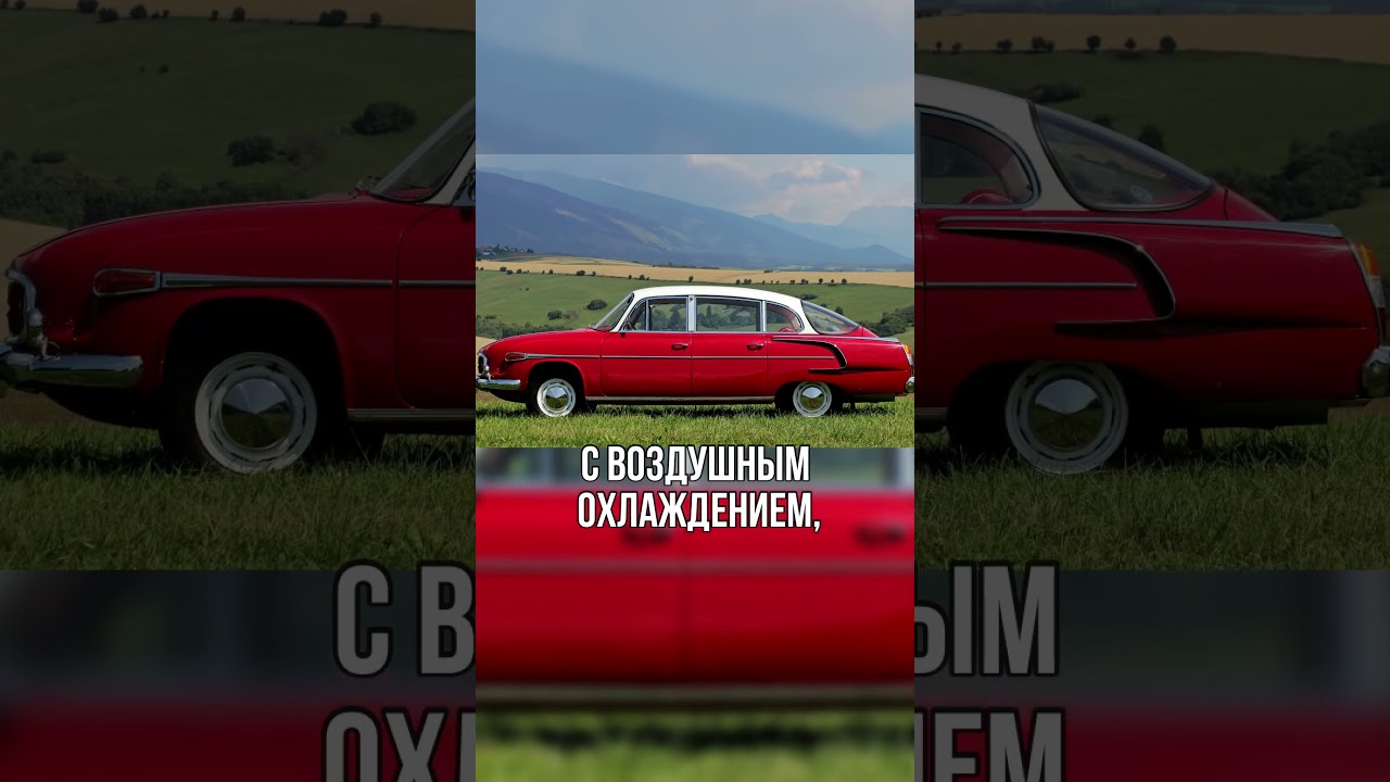 TATRA 603-1. ИНТЕРЕСНЫЕ ФАКТЫ