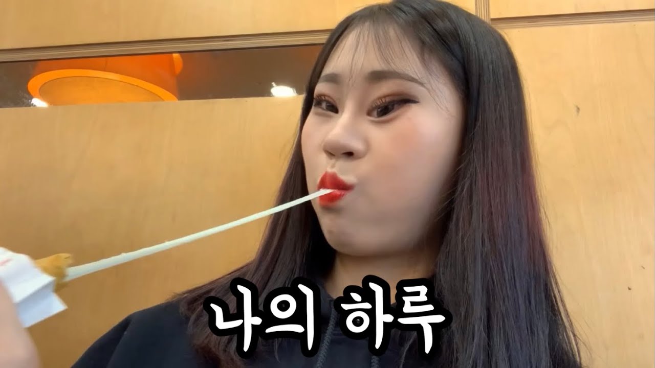 나의 하루일과 / 브이로그 / V-log / 친구랑 다투는 과정 / 치즈스틱