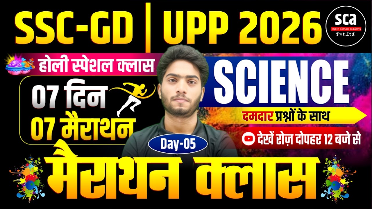 SSC-GD | UPP 2026 | Science | 07 Day 07 Marathon : SSC GD | UPP Science Marathon By Sameer Sir #5