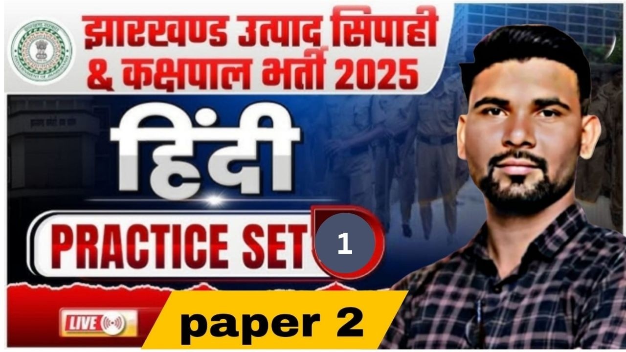 UTPAD SIPAHI HINDI PAPER 02 PRACTICE SET  01  ||  SOMNATH SIR |  #jpsc #jssc  #utpadsipahi