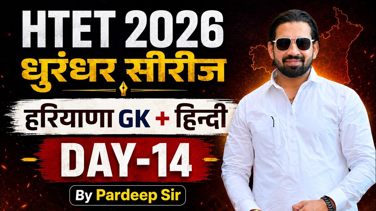 HTET 2026 Preparation Day-14| हरियाणा GK और हिन्दी Important Class | Pardeep Sir
