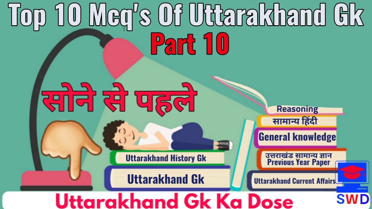 09:00PM | Top 10 Mcq's Of Uttarakhand Gk Part 10 | Uttarakhand Gk | Uksssc | Study With Devbhoomi |