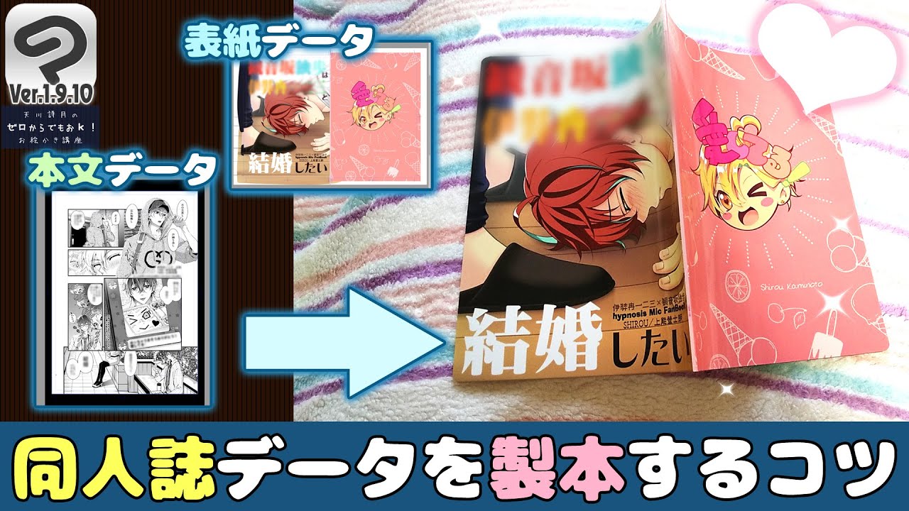 同人誌データを製本するコツ【Clip Studio Paint使い方講座】