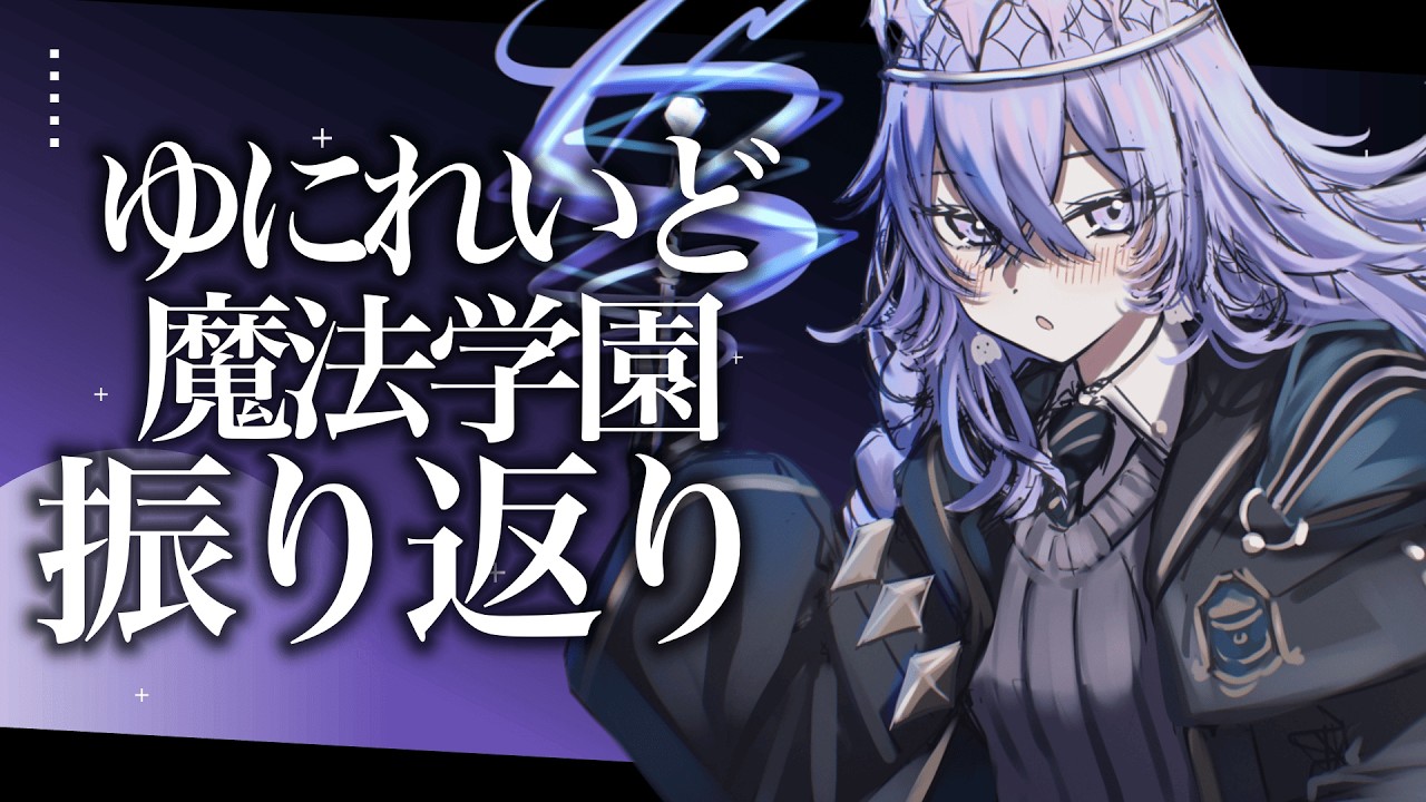 【雑談】第一回ゆにれいど魔法学園分ミーティングありがとうございました☆彡【ゆにれいど！/神白ななせ】#shorts