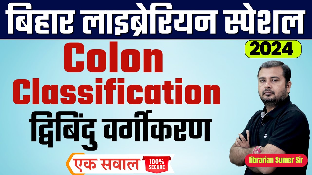 Bihar Librarian 2024 🔴 COLON CLASSIFICATION 👉New Bihar Librarian  2024 by Librarian  Sumer Sir
