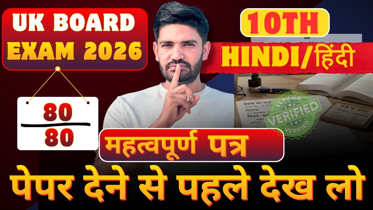Class 10th Hindi IMP Patra UK Board 2026 |कक्षा 10 हिंदी महत्वपूर्ण पत्र उत्तराखंड बोर्ड