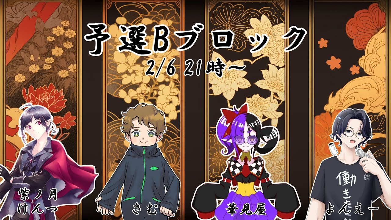 【麻雀大会ポレポレ杯個人戦】予選Bブロック！＜本配信＞