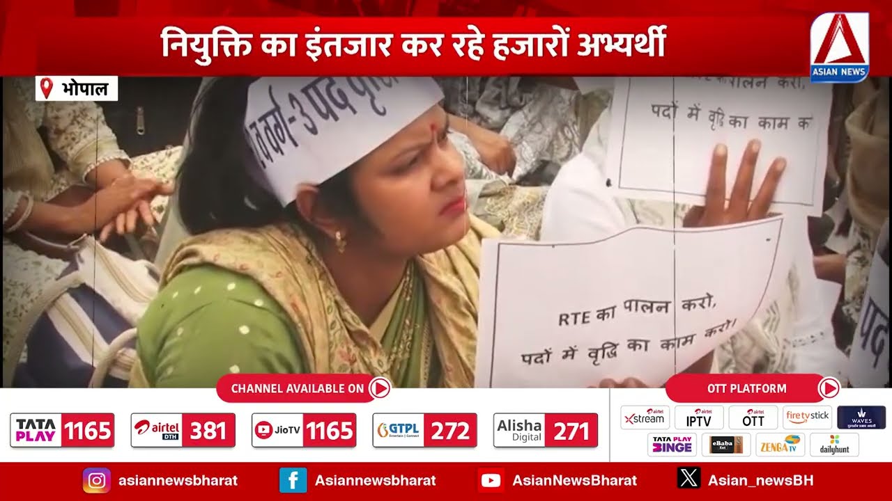 MP Teacher Recruitment Protest : शिक्षक भर्ती वर्ग-2 और 3 में पदवृद्धि की मांग, अभ्यर्थी सड़क पर