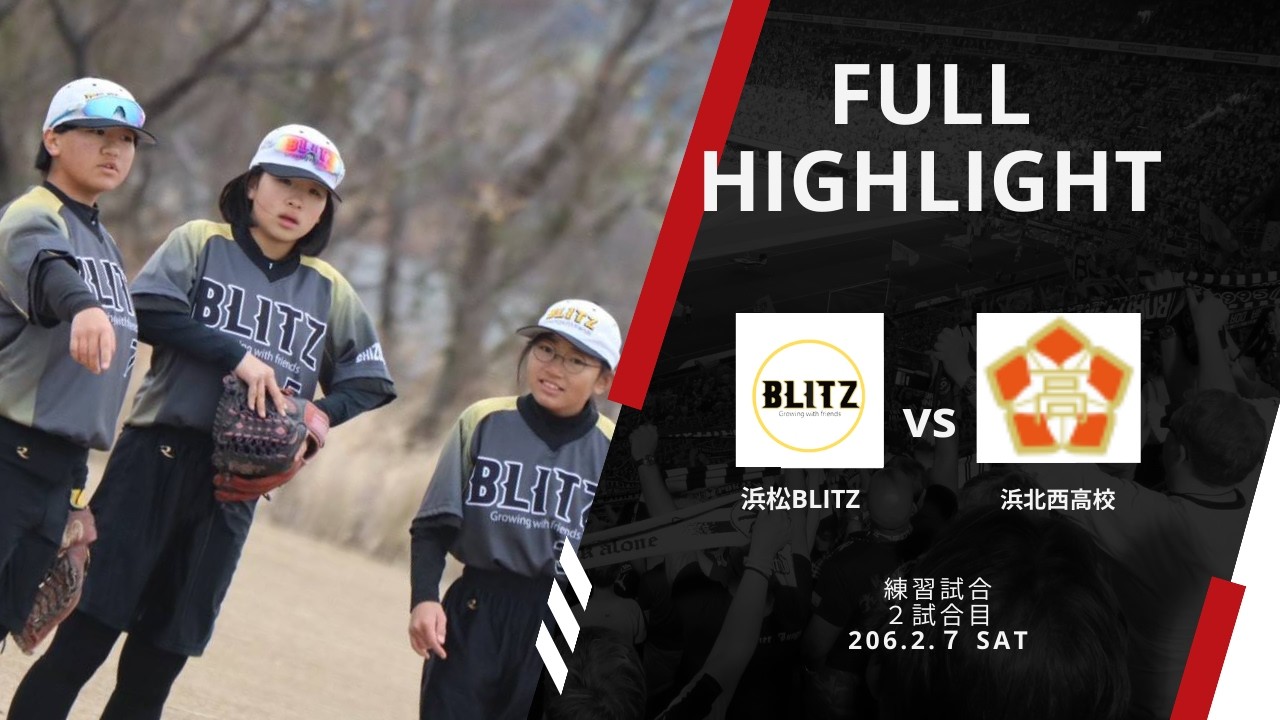 vs 浜北西高校 練習試合2試合目