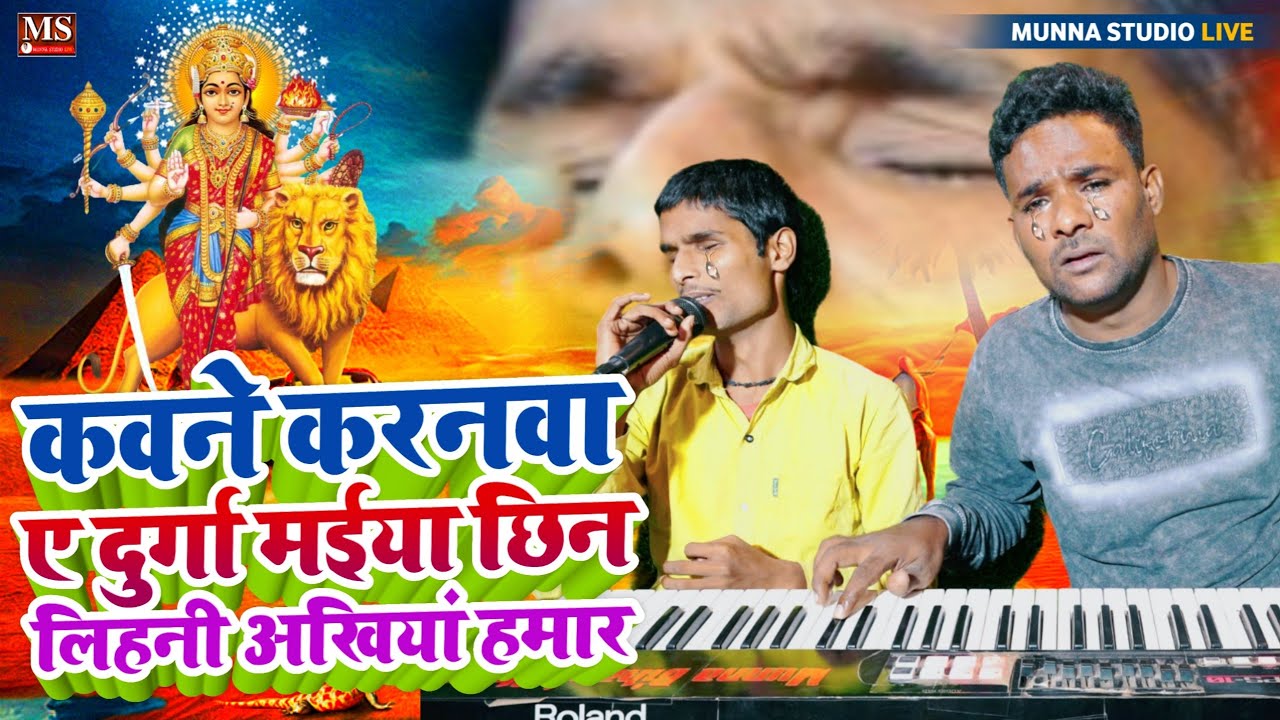 कवने करनवा ए दुर्गा मईया छिन लिहनी अखियां हमार दीपक सूरदास दोनों आंख से अंधा है | दर्द भरा गीत सुने