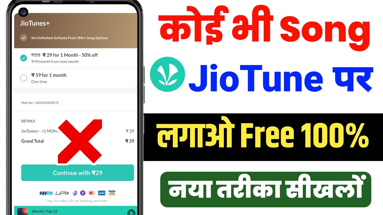 🤫अब कोई भी Jio Tune Set करें Free में 2024 || Jio Caller Tune Free Kaise Lagaye