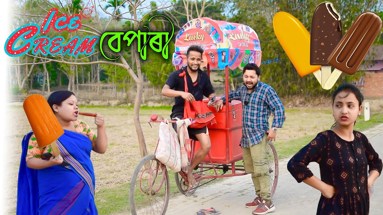 ICE CREAM বেপাৰী//khitei kai assamese comedy//Assamese new video 2022