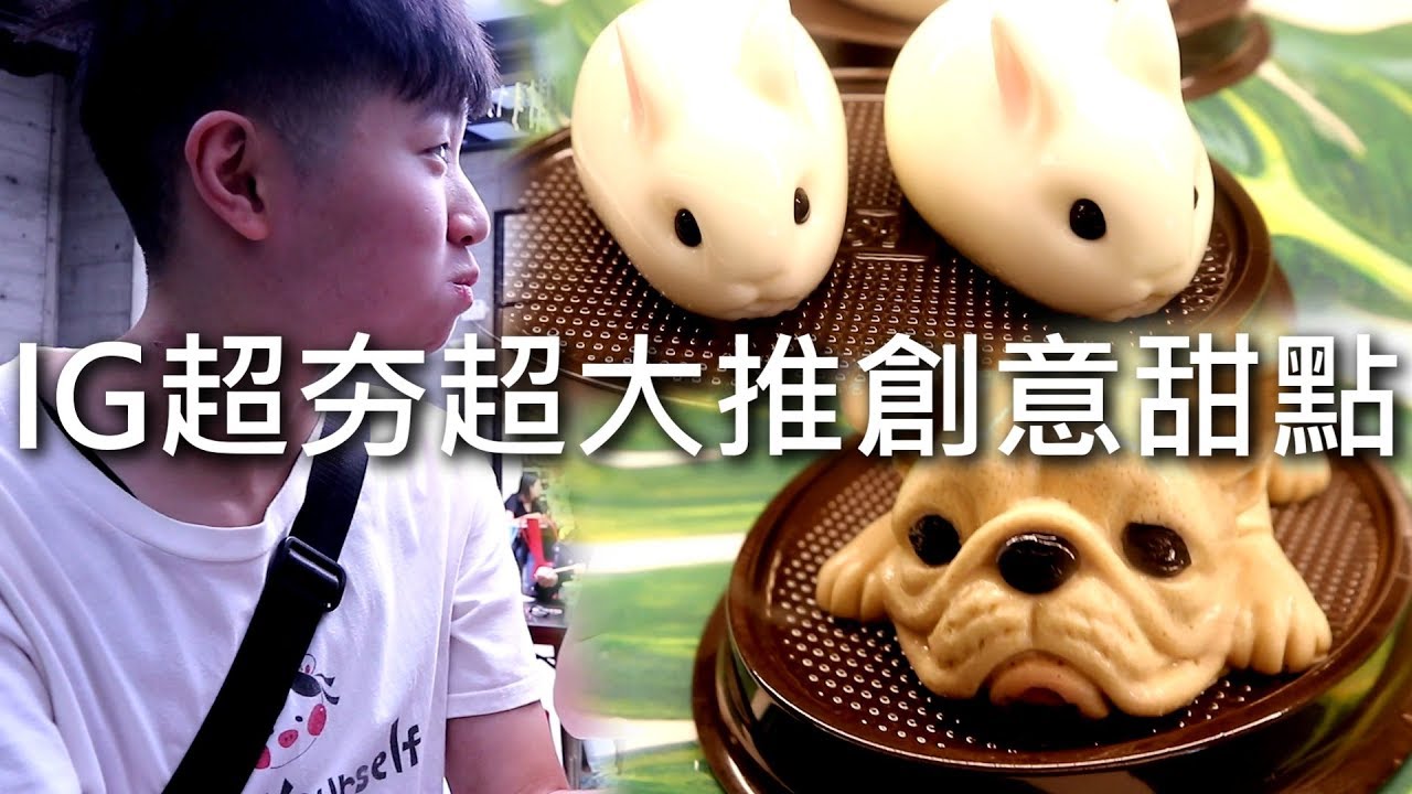 [chu吃] IG超夯超大推【Shaqetu創意甜食】台中一中街