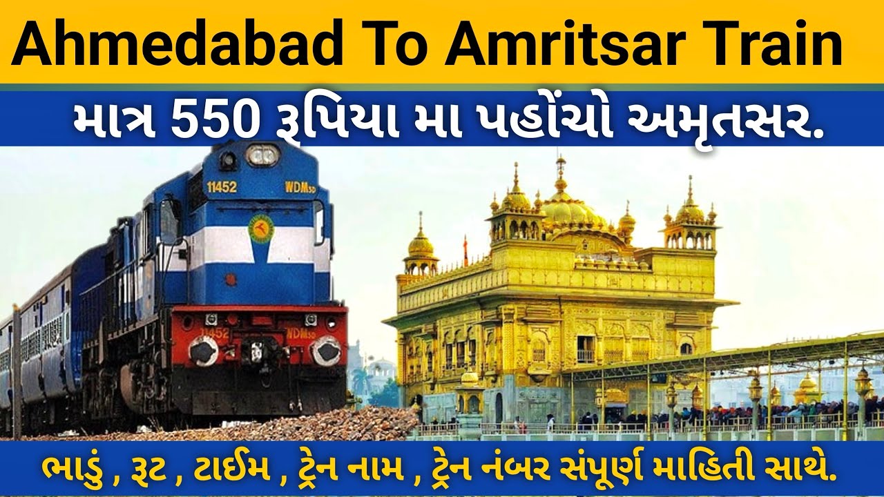 Ahmedabad To Amritsar Train || વાયા : Gandhinagar , Sabarmati || Full information .