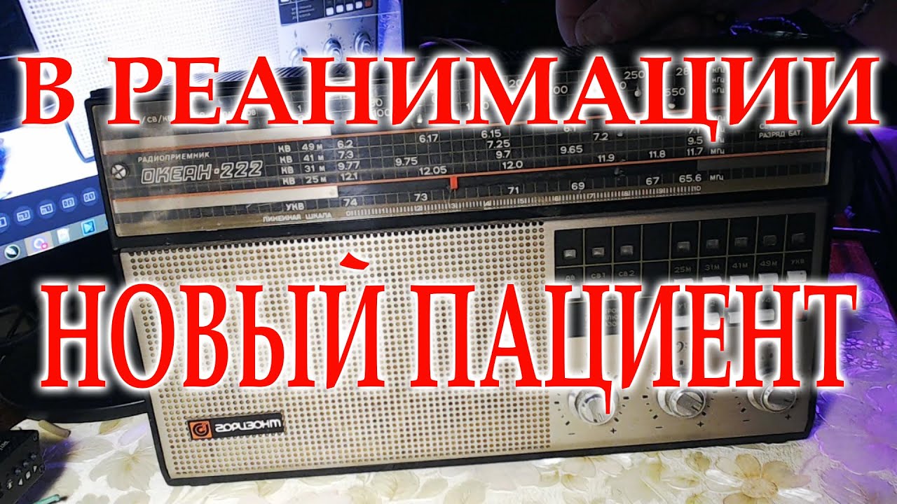 В реанимации новый пациент, Океан-222