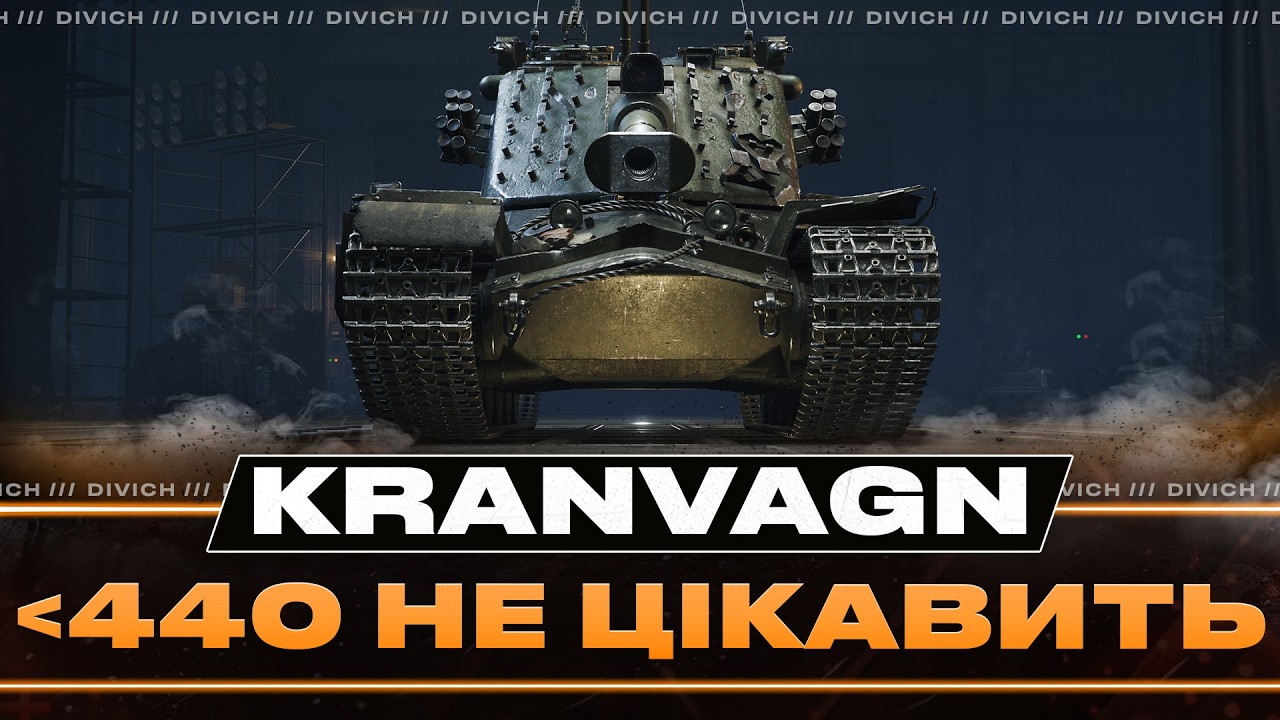 Kranvagn - МЕНШЕ 440 НЕ ЦІКАВИТЬ