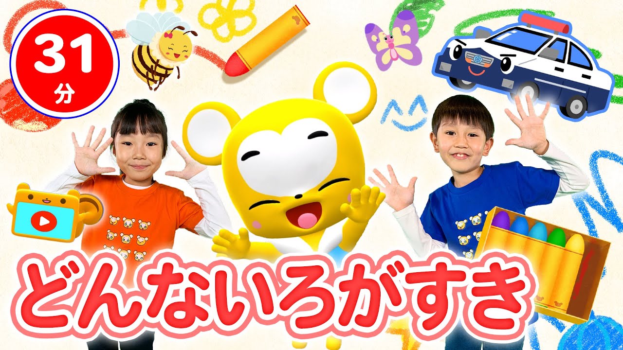 【31分連続】どんないろがすき＆人気曲メドレー★ゴーゴー！レスキュー、ぶんぶんぶん、ふしぎなポケット、カレーライスのうた、しあわせならてをたたこうなど人気曲全18曲★キッズ・ダンス