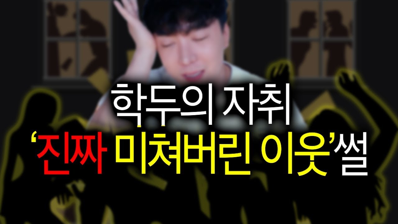 나의 충격적인 이태원 이웃들