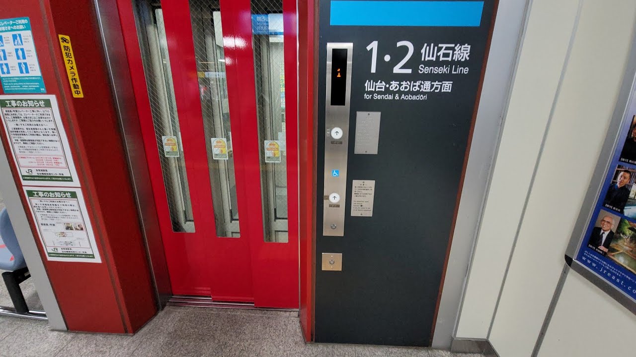 【日立製】JR仙石線 多賀城駅 1.2番線ホーム エレベーター