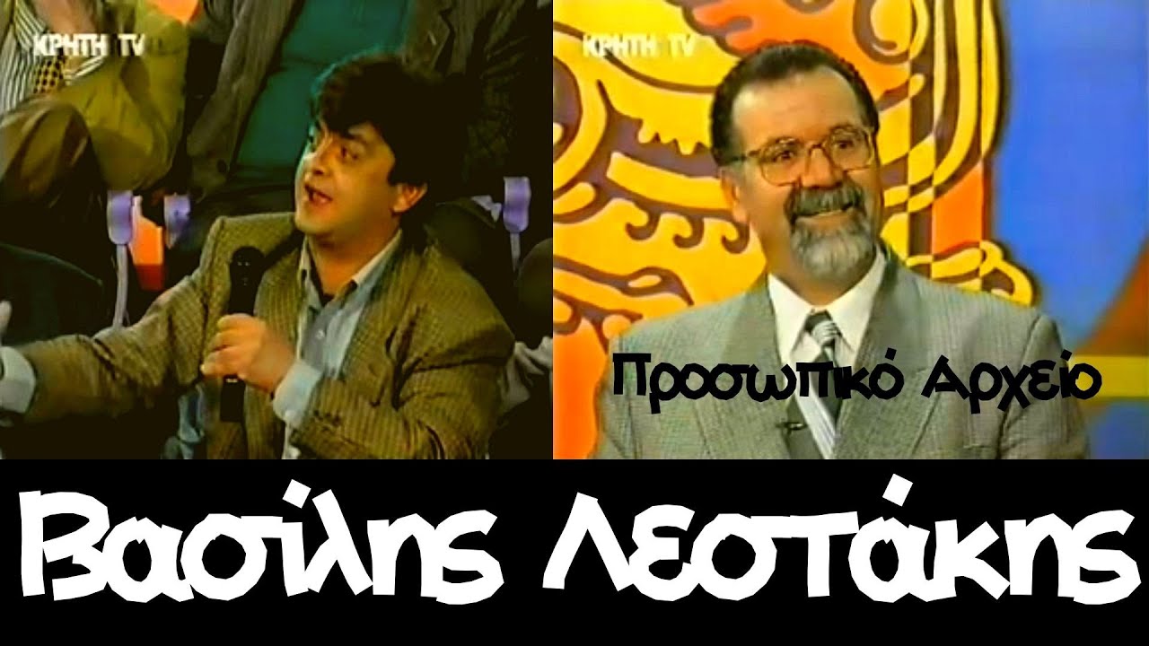 Βασίλης Λεστάκης - Μαντινάδες στην εκπομπή του Γιώργου Βιτώρου
