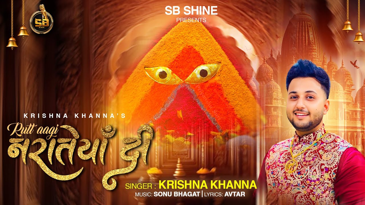 Rut Aa Gayi Naretiya Di : Krishna Khanna | Sonu Bhagat | Navratri Special | Navratri Bhajan | 2025 