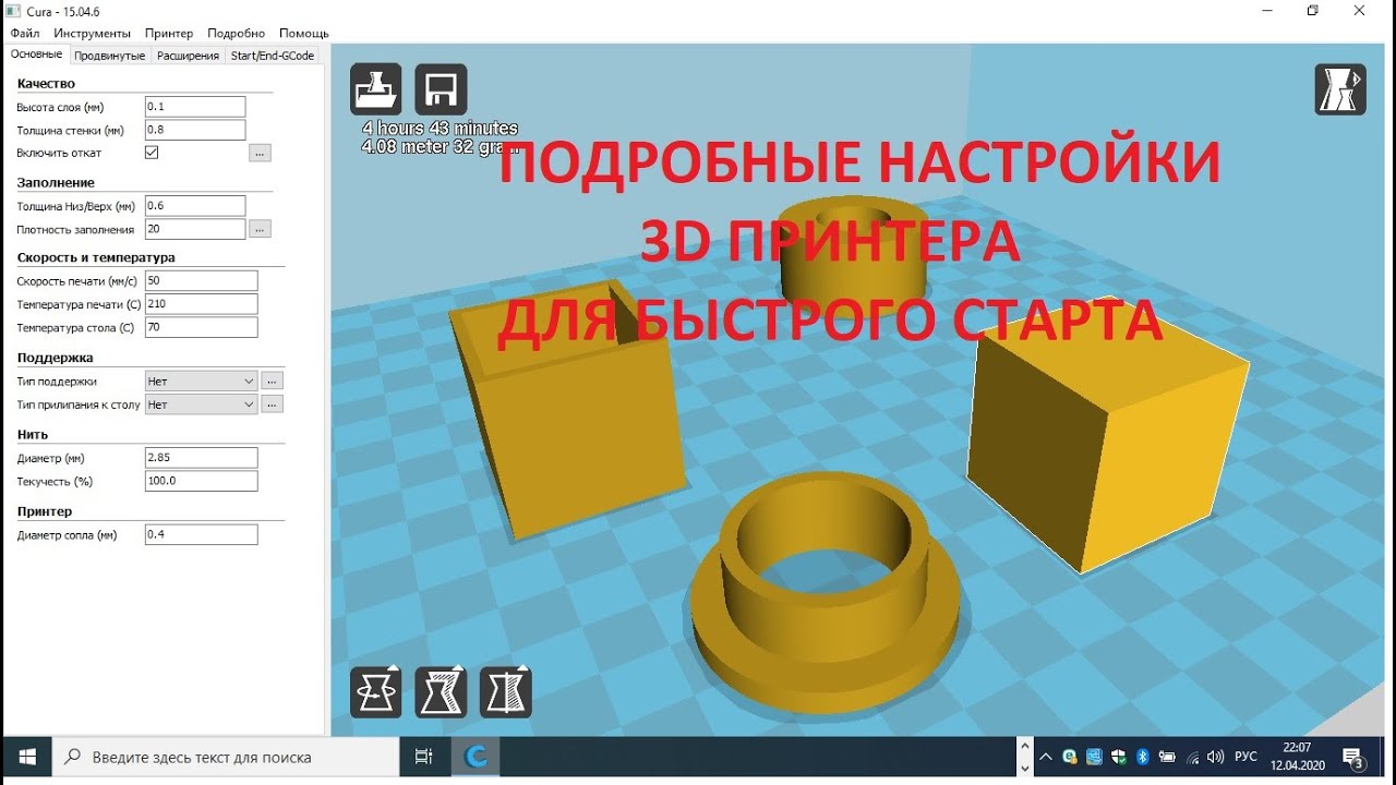 ВСЕ О НАСТРОЙКАХ 3D ПЕЧАТИ