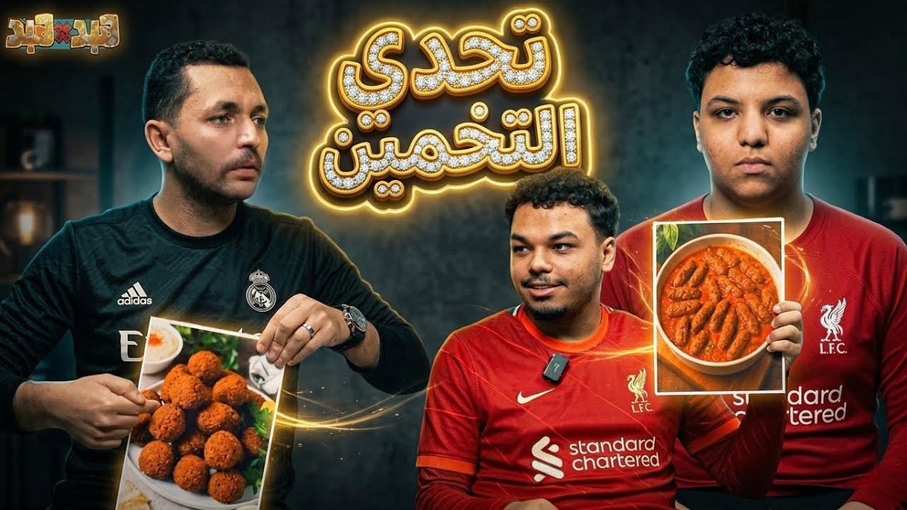 تحدي التخمين مع نسايـبـي 😂🤦‍♂️ ( 	مين أذكى فيهم؟ النتيجة صادمة 🤯🔥 ) الحلقة قبل الأخيرة 😭