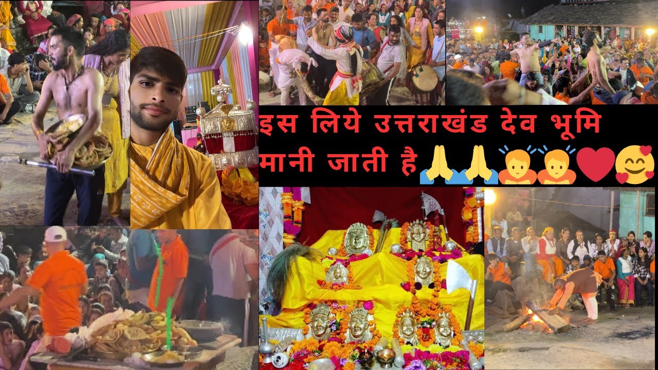 उत्तराखंड में आज भी झूलते हैं इन सचे लोगों पे देवी देवता और देते है अपने दिब्य शक्ति होने का परमाण🙏