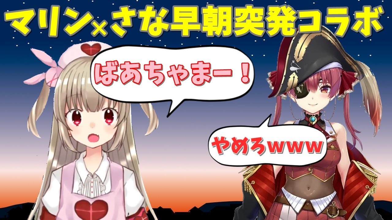 名取さなにばあちゃま扱いされ抗議するも、孫さなのあまりの可愛さに結局自らばあちゃまになってしまう宝鐘マリン【マリさな早朝・深夜突発コラボ/ホロライブ切り抜き/あつまれどうぶつの森】