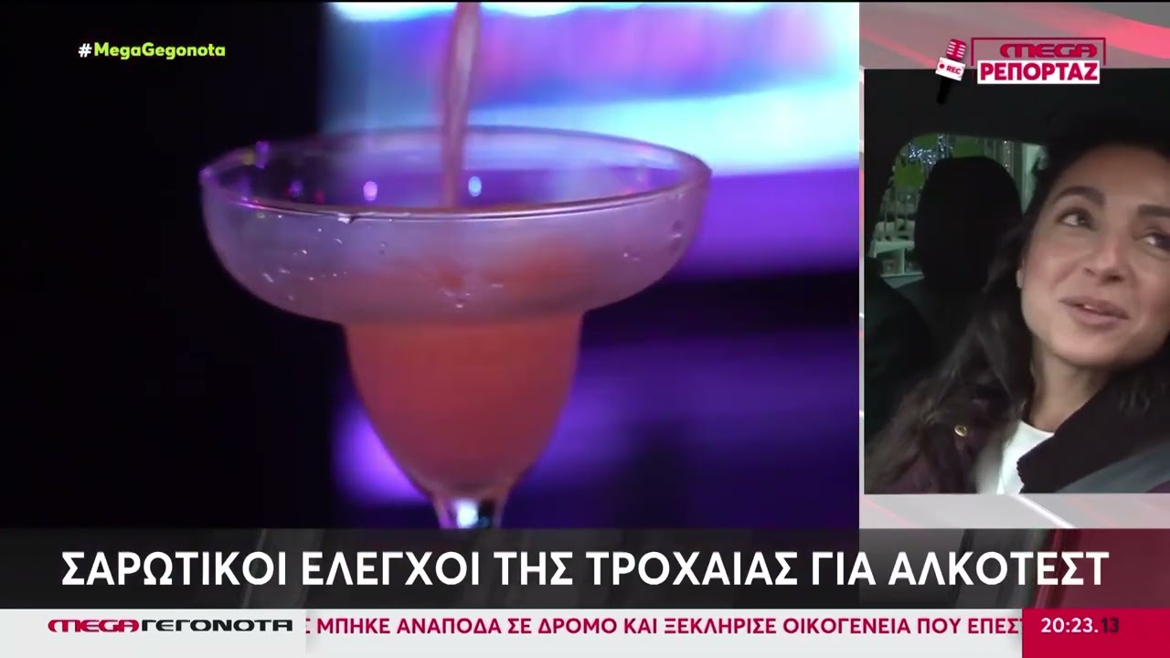 Τι έδειξαν τα αλκοτέστ μετά το ρεβεγιόν των Χριστουγέννων...