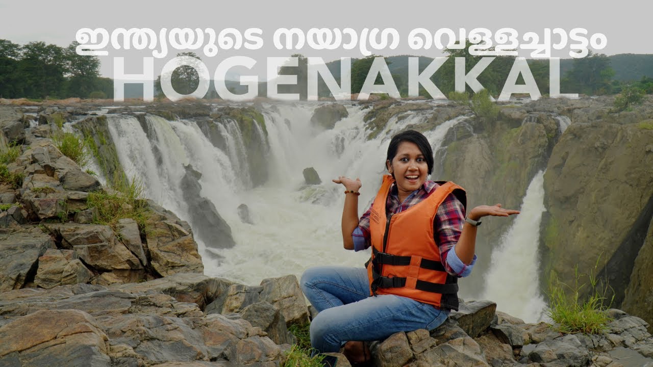 ഹൊഗെനക്കൽ കൊട്ടവഞ്ചി യാത്രയും, വിശേഷങ്ങളും | Hogenakkal Waterfalls | Waterfall in Nizhal movie