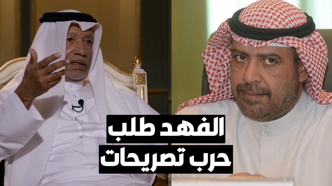 محمد بن همام: الشيخ أحمد الفهد كان يبحث عن الإثارة الإعلامية في دورة الخليج 1992