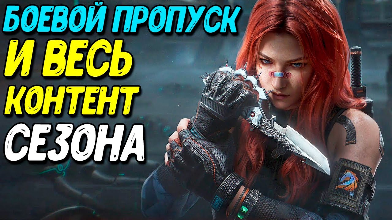 Вся правда про 7 сезон Delta Force Mobile