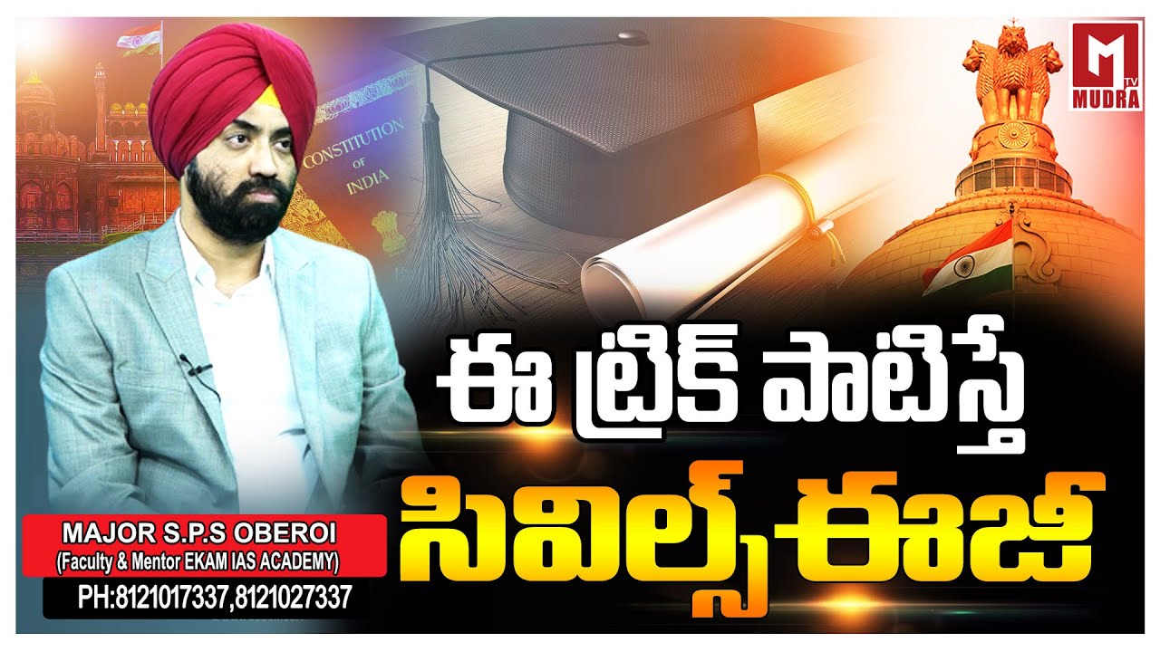 SPS OBEROI Exclusive Interview on UPSC Mains | సివిల్స్ రాస్తున్నారా... చిన్న టిప్స్ పాటించండి చాలు