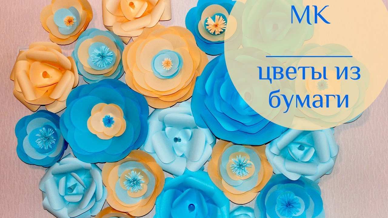 Цветы из бумаги I Несколько способов I Декор ко Дню Рожденья Вероники I SILK. Dekor. Foto