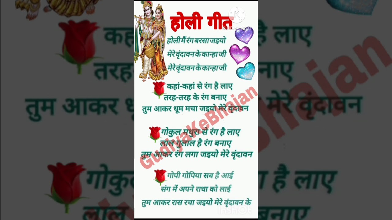 होली में रंग बरसा जइयो मेरे वृंदावन के कान्हा जी । कृष्ण भजन । Holi Special Song । Krishna Bhajan