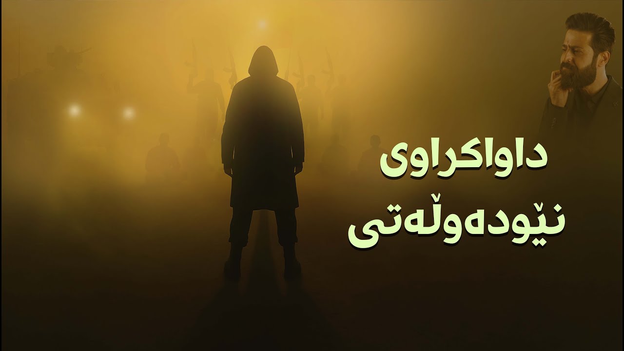 ده‌زگا هه‌واڵگريه‌كان چۆن گيريان خوارد بۆ دۆزینەوەی ئەم تارماییە ؟