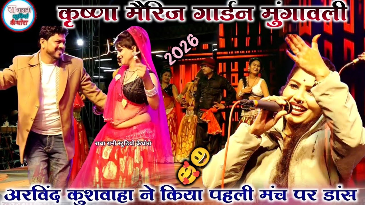 Deshi rai ( मुंगावली कार्यक्रम ) 🤥😝#संगे_चली_चलो_हमे_ओर_कछु_नई_चाने  😀😁 अरविंद कुशवाहा दीक्षा भारती 
