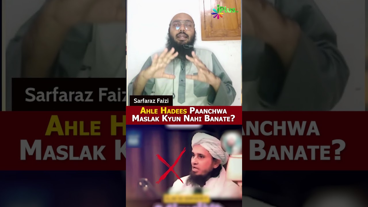 Mufti Tariq Masood Ko Jawab - Ahle Hadees Paanchwa Maslak Kyun Nahi Banate by Sk Sarfaraz  #shorts