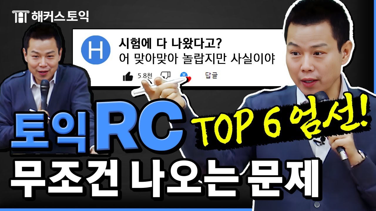토익시험에 지겹게 나오는 문제 TOP 6 ※ 안 보면 손해 ※