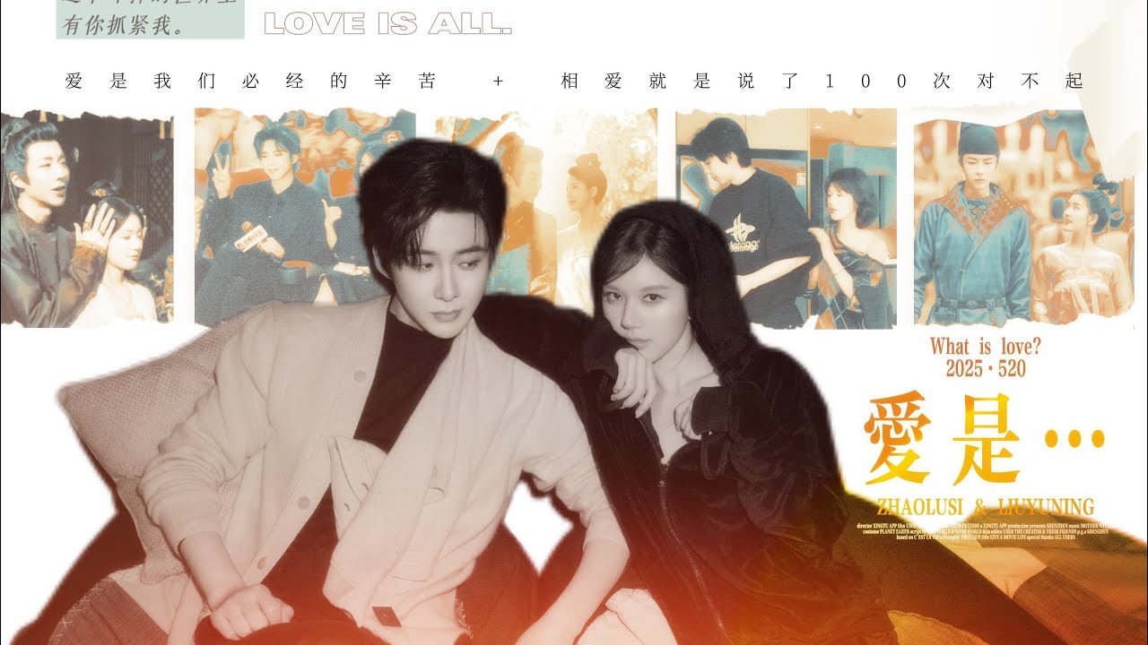 好险，这个坏掉的世界里还有你抓紧我。/zhaolusi & liuyuning · HAPPY 520!